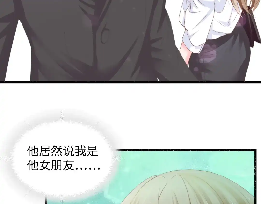 《总裁大人的双面娇妻》第13话 明目张胆抢人！ 第44页