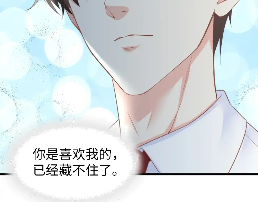 《总裁大人的双面娇妻》第13话 明目张胆抢人！ 第84页