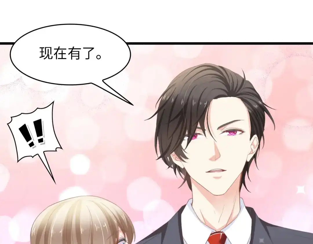 《总裁大人的双面娇妻》第13话 明目张胆抢人！ 第29页