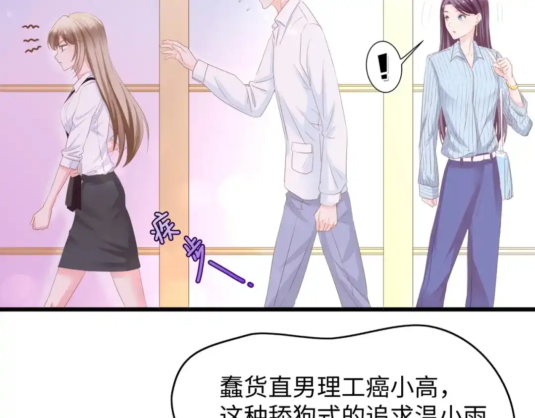 《总裁大人的双面娇妻》第13话 明目张胆抢人！ 第10页