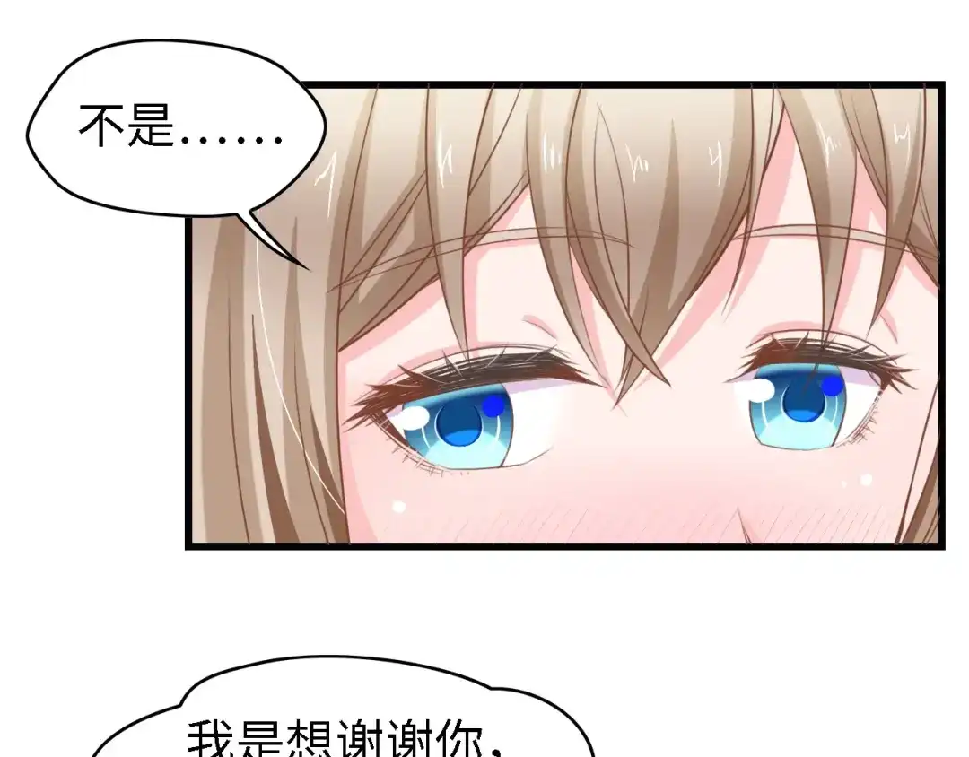 《总裁大人的双面娇妻》第13话 明目张胆抢人！ 第62页