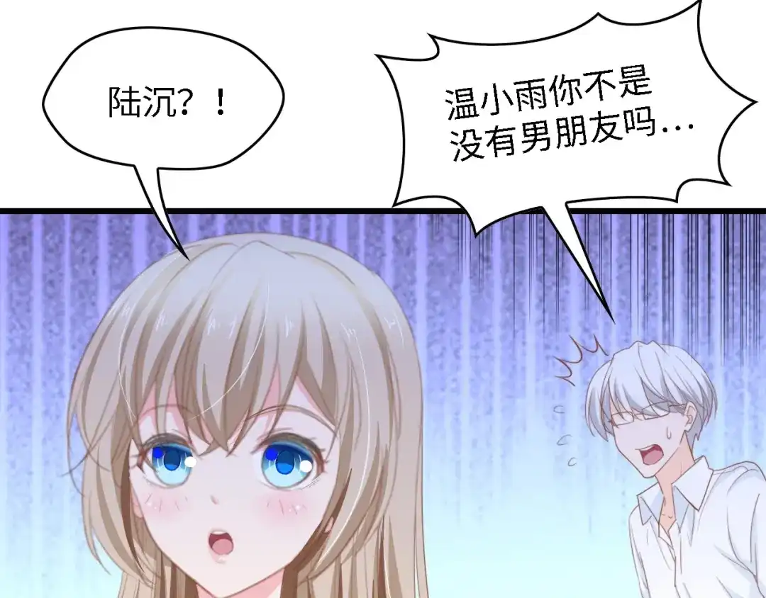 《总裁大人的双面娇妻》第13话 明目张胆抢人！ 第27页