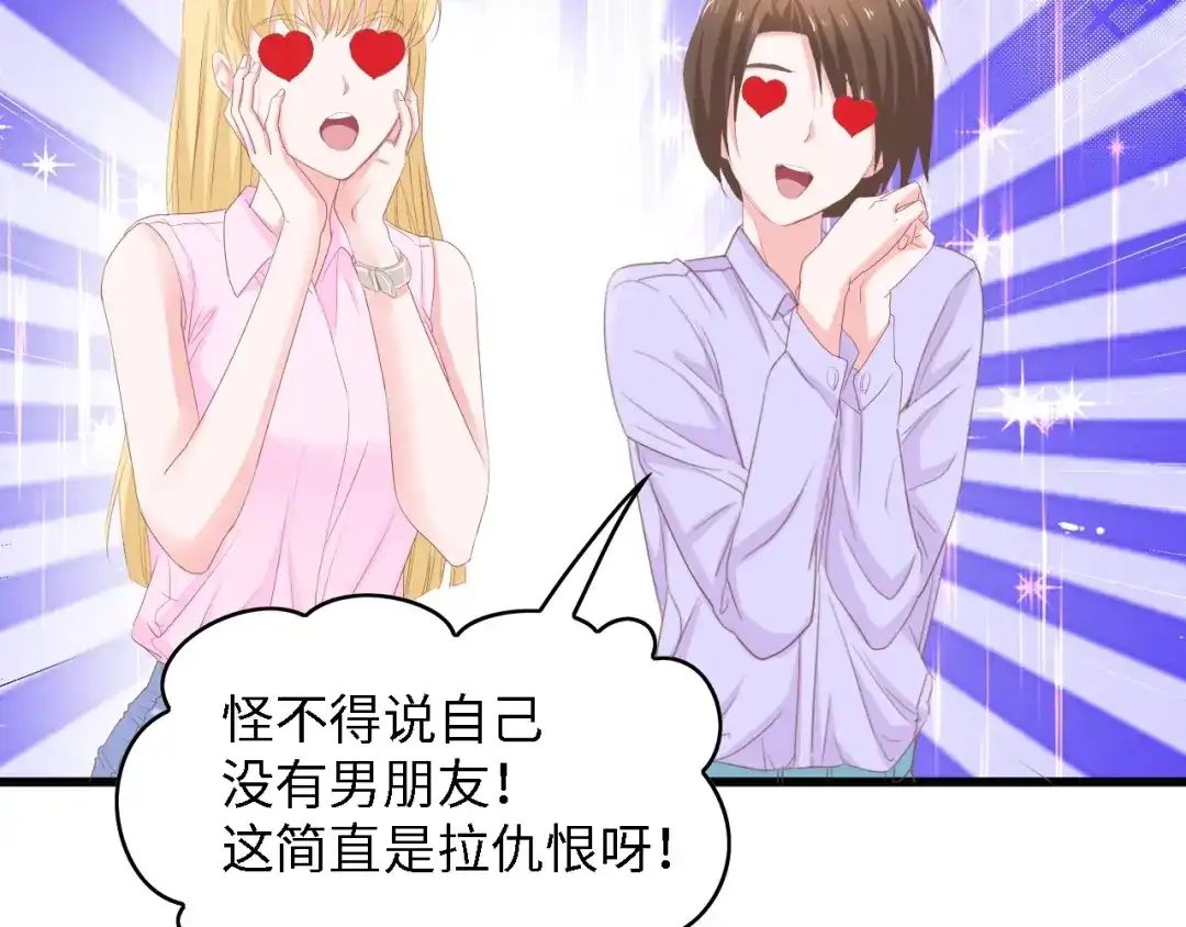 《总裁大人的双面娇妻》第13话 明目张胆抢人！ 第35页