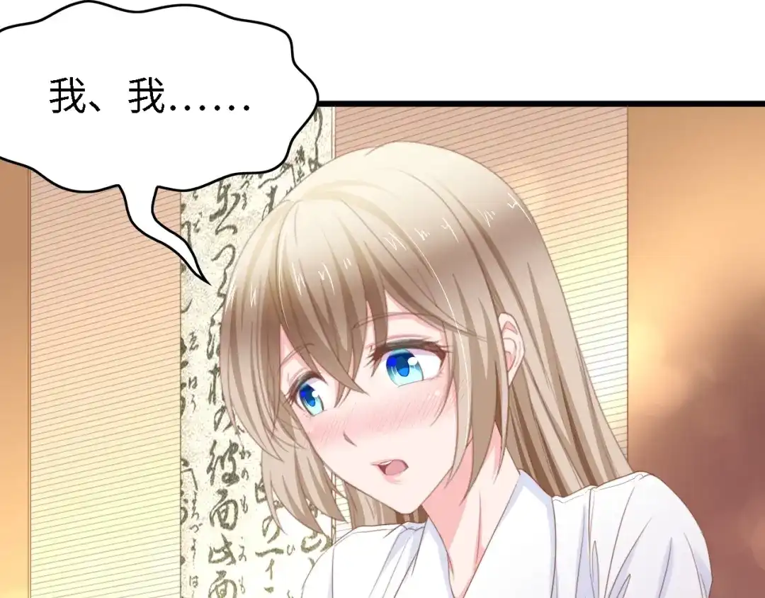《总裁大人的双面娇妻》第13话 明目张胆抢人！ 第77页