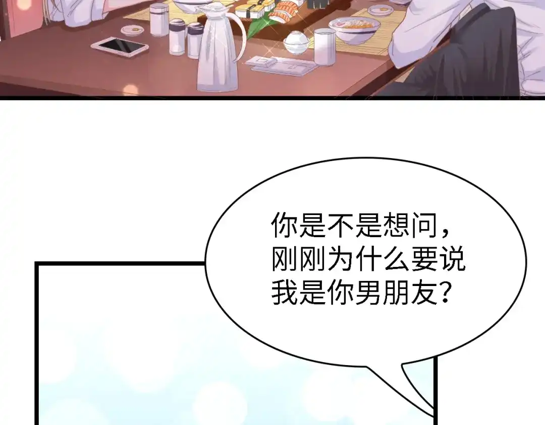 《总裁大人的双面娇妻》第13话 明目张胆抢人！ 第59页