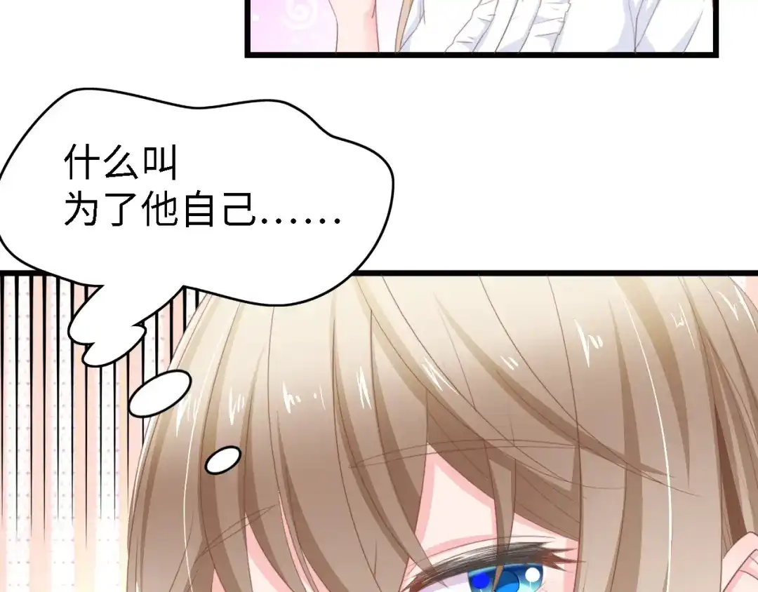 《总裁大人的双面娇妻》第13话 明目张胆抢人！ 第67页