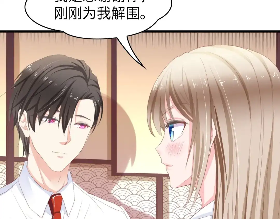 《总裁大人的双面娇妻》第13话 明目张胆抢人！ 第63页