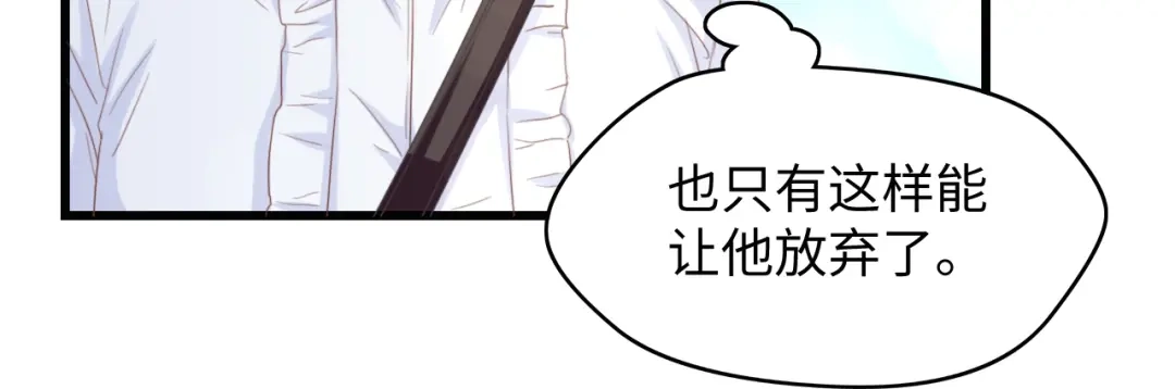 《总裁大人的双面娇妻》第13话 明目张胆抢人！ 第20页