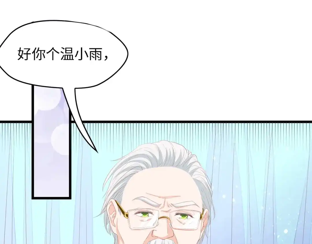 《总裁大人的双面娇妻》第13话 明目张胆抢人！ 第89页