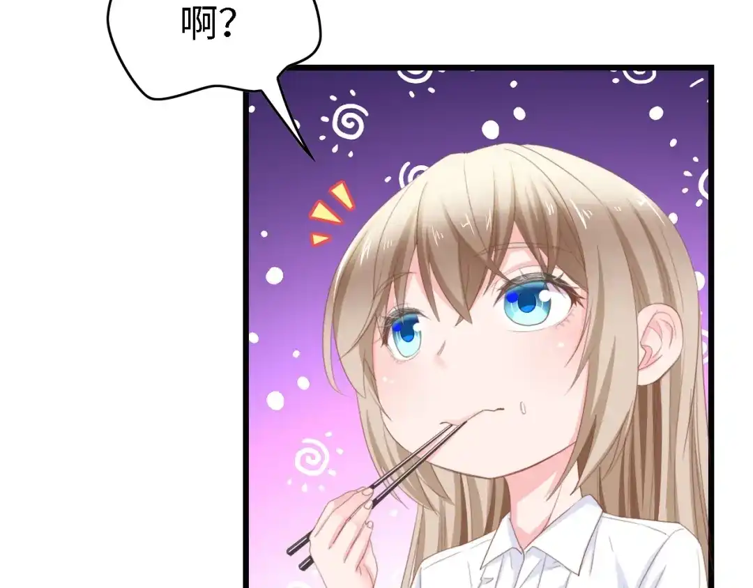 《总裁大人的双面娇妻》第13话 明目张胆抢人！ 第66页
