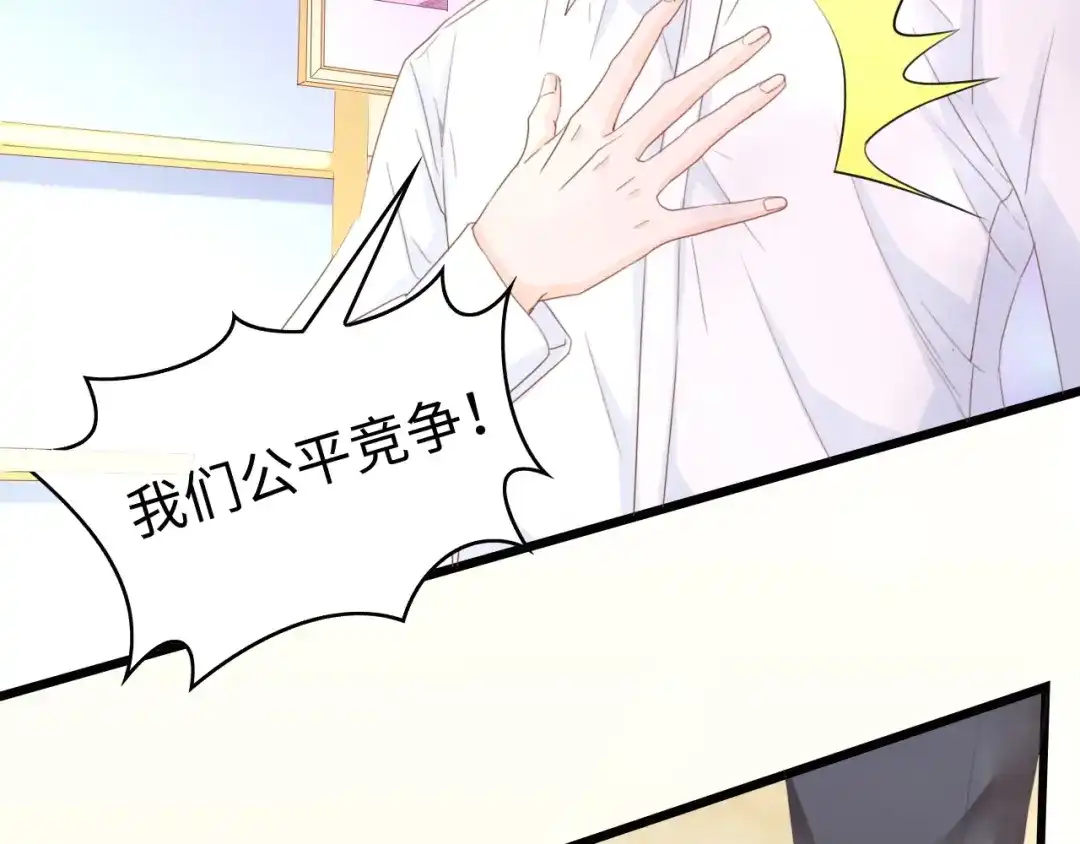 《总裁大人的双面娇妻》第13话 明目张胆抢人！ 第22页