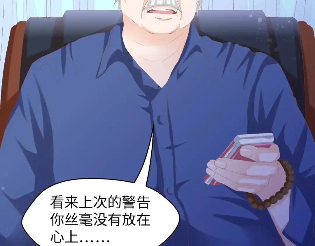 《总裁大人的双面娇妻》第13话 明目张胆抢人！ 第90页