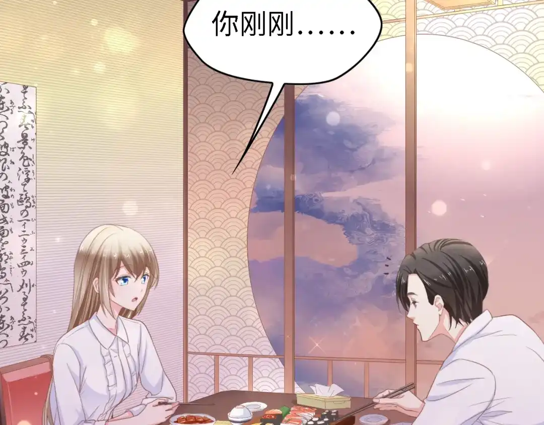 《总裁大人的双面娇妻》第13话 明目张胆抢人！ 第58页