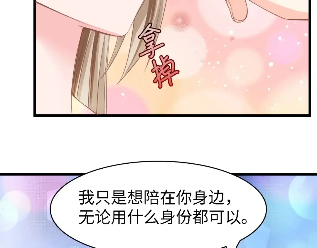 《总裁大人的双面娇妻》第13话 明目张胆抢人！ 第73页