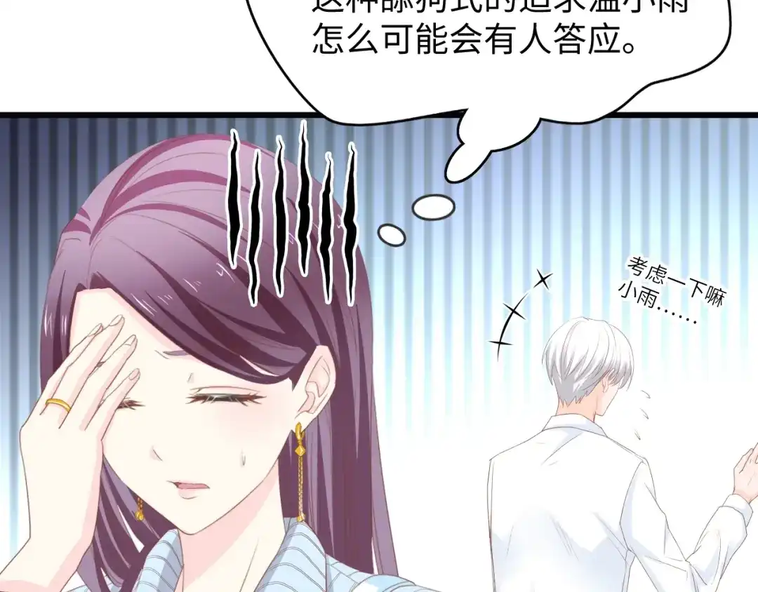 《总裁大人的双面娇妻》第13话 明目张胆抢人！ 第11页
