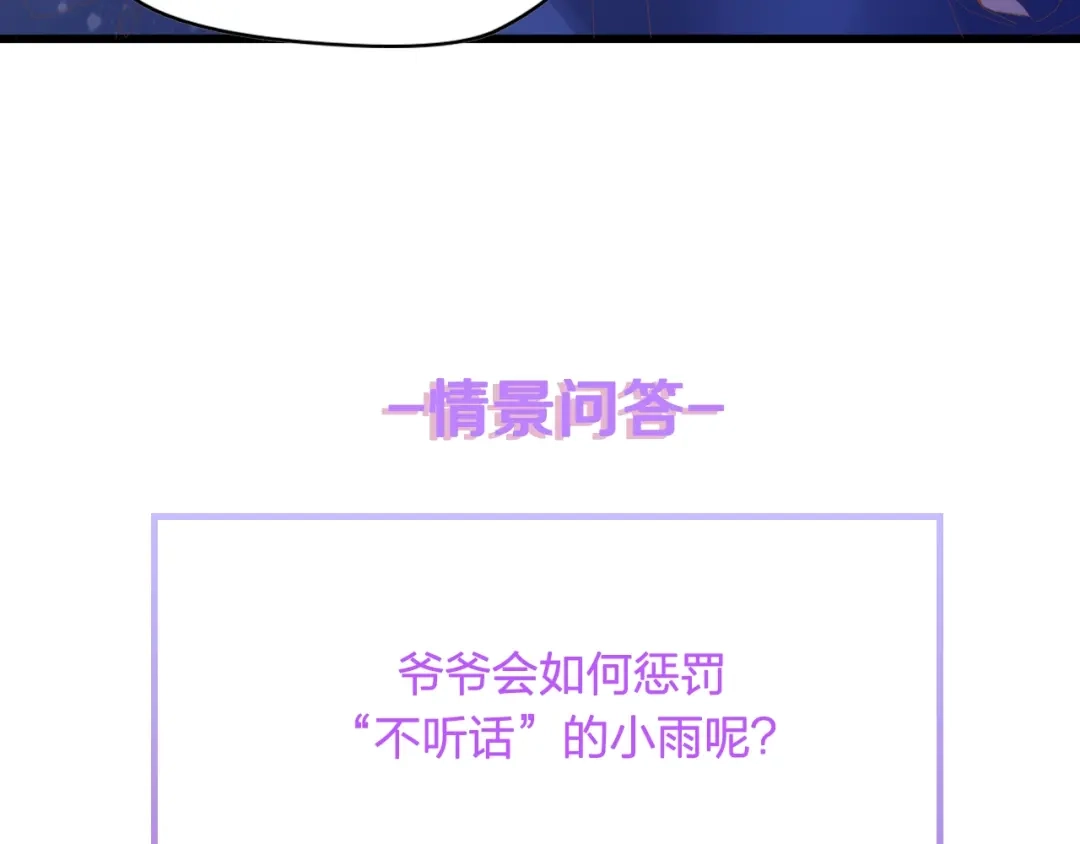 《总裁大人的双面娇妻》第13话 明目张胆抢人！ 第91页