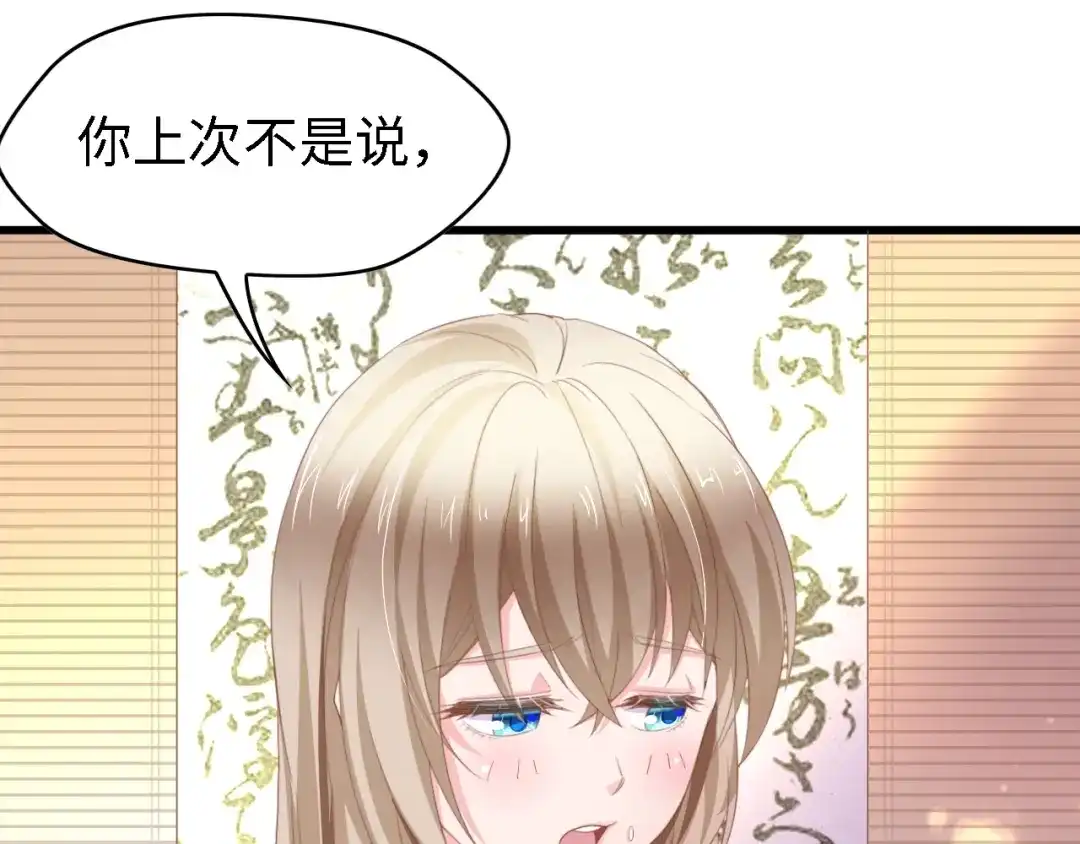 《总裁大人的双面娇妻》第13话 明目张胆抢人！ 第70页