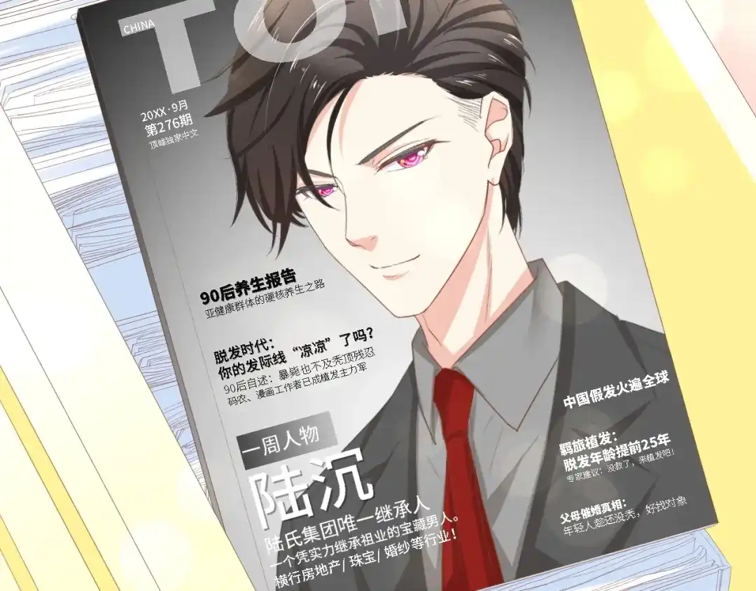 《总裁大人的双面娇妻》第13话 明目张胆抢人！ 第41页