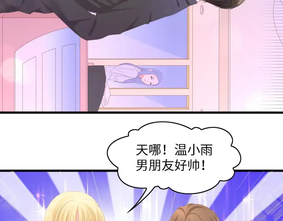 《总裁大人的双面娇妻》第13话 明目张胆抢人！ 第34页