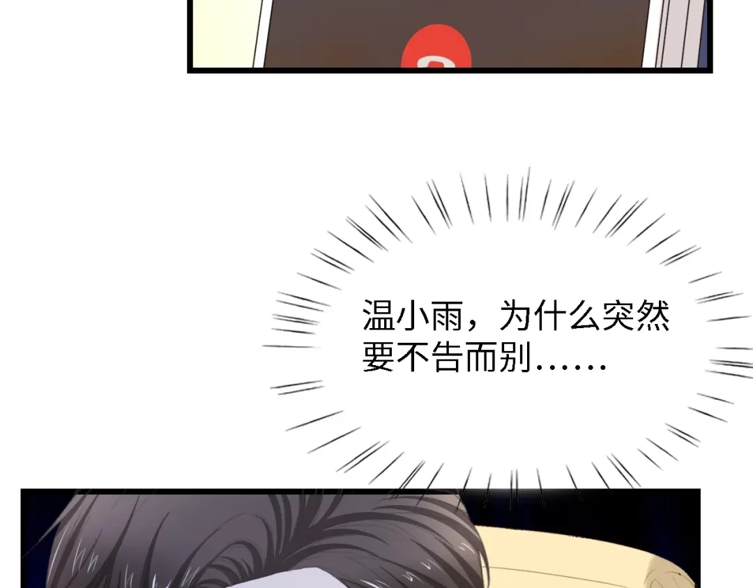 《总裁大人的双面娇妻》第14话 是我配不上他 第89页