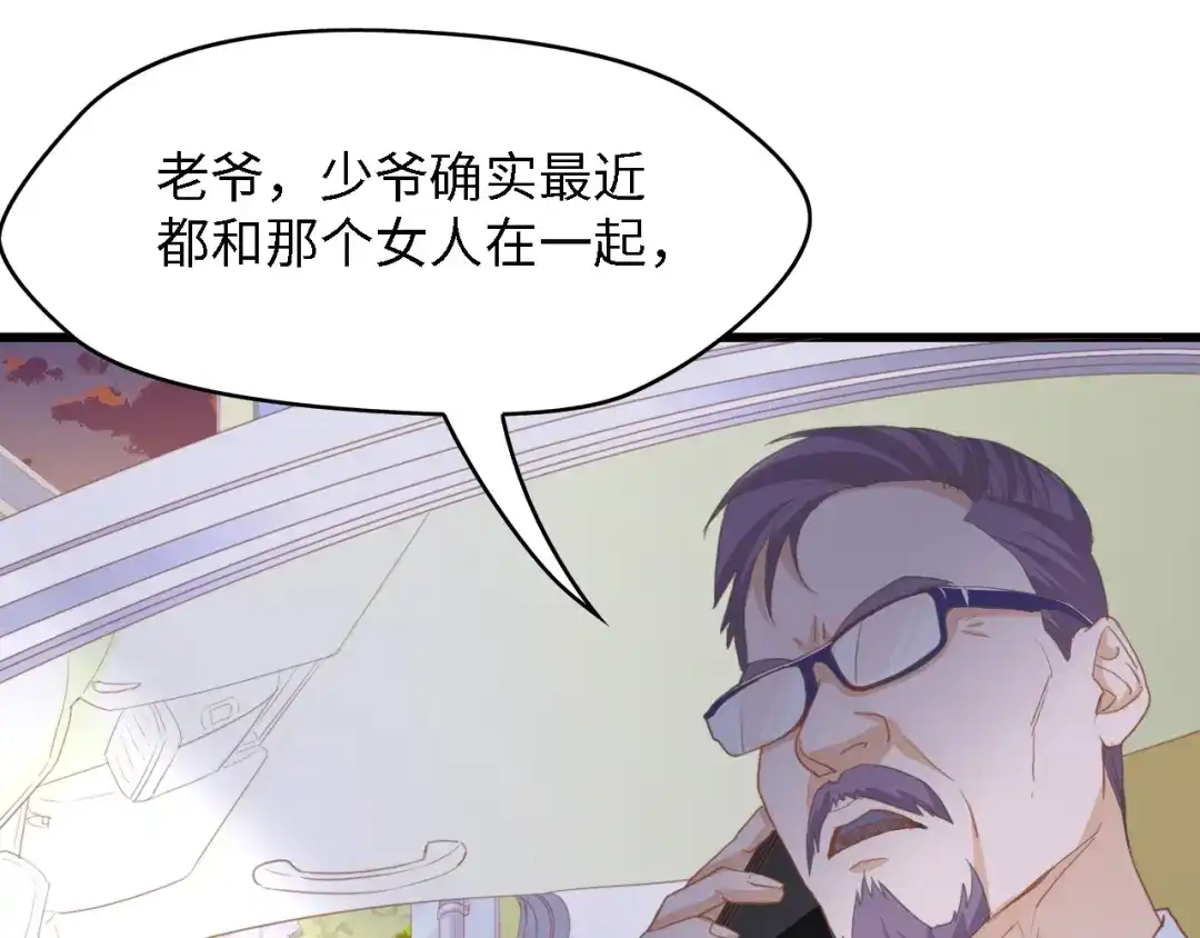 《总裁大人的双面娇妻》第14话 是我配不上他 第5页