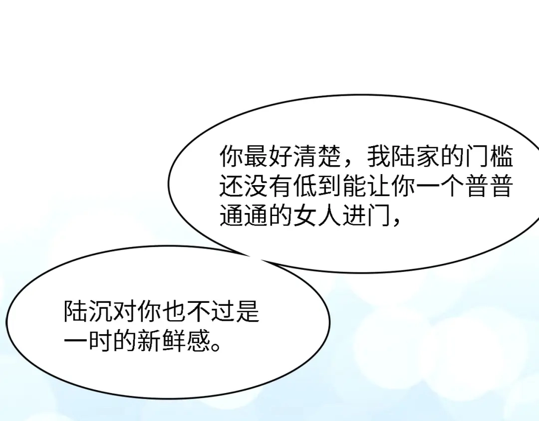 《总裁大人的双面娇妻》第14话 是我配不上他 第27页