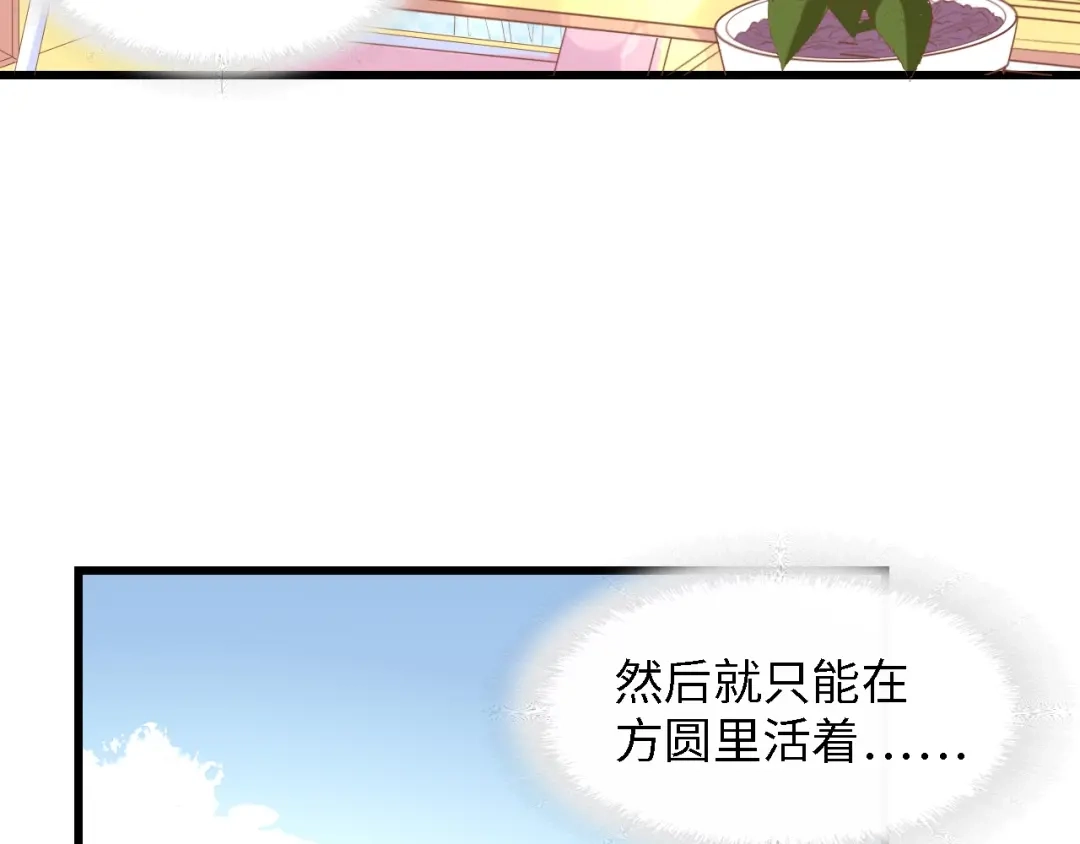 《总裁大人的双面娇妻》第14话 是我配不上他 第58页