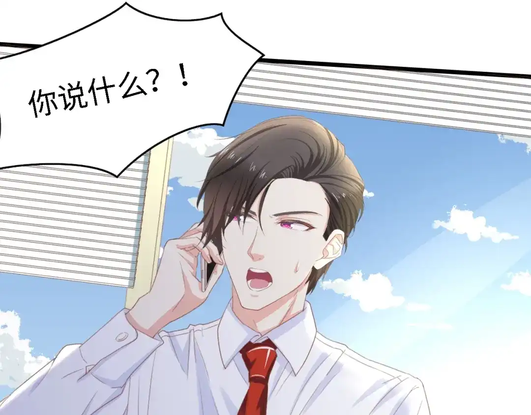 《总裁大人的双面娇妻》第14话 是我配不上他 第79页