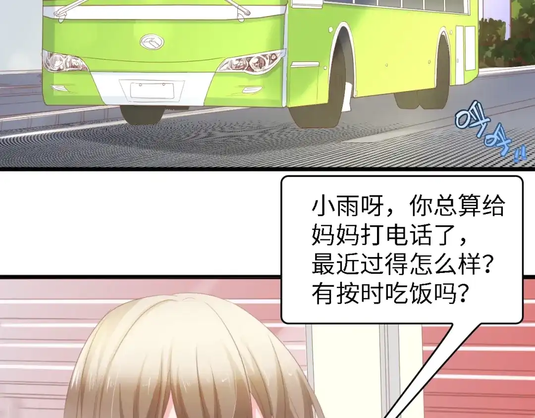 《总裁大人的双面娇妻》第14话 是我配不上他 第69页