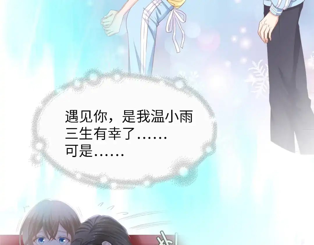《总裁大人的双面娇妻》第14话 是我配不上他 第48页