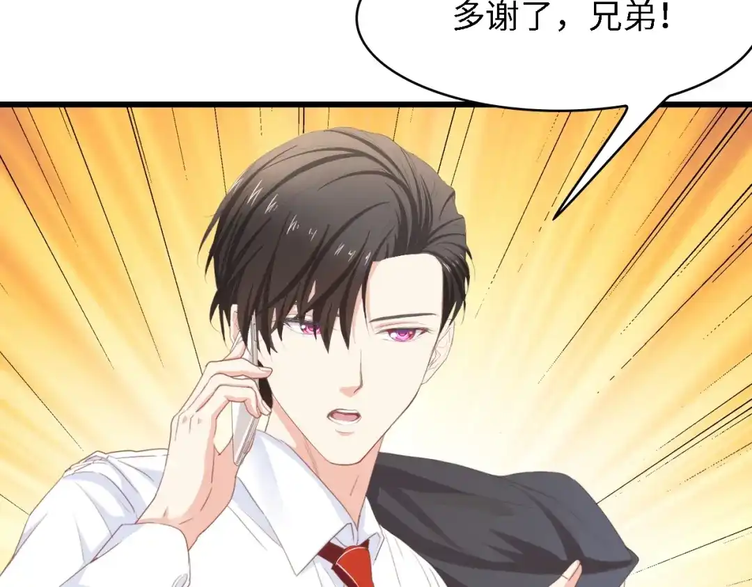 《总裁大人的双面娇妻》第14话 是我配不上他 第83页
