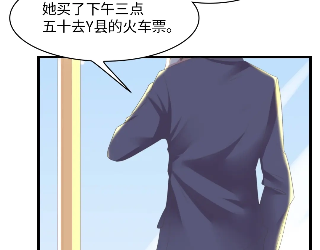 《总裁大人的双面娇妻》第14话 是我配不上他 第81页