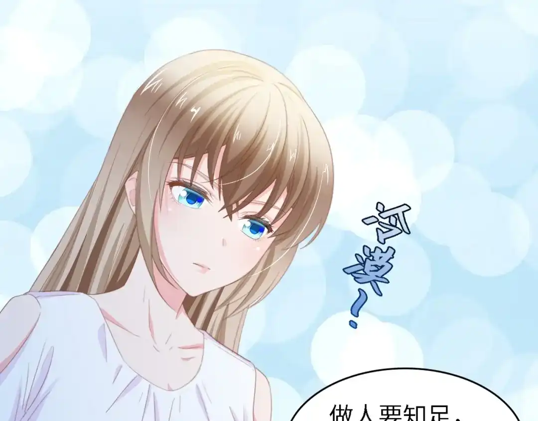 《总裁大人的双面娇妻》第14话 是我配不上他 第28页