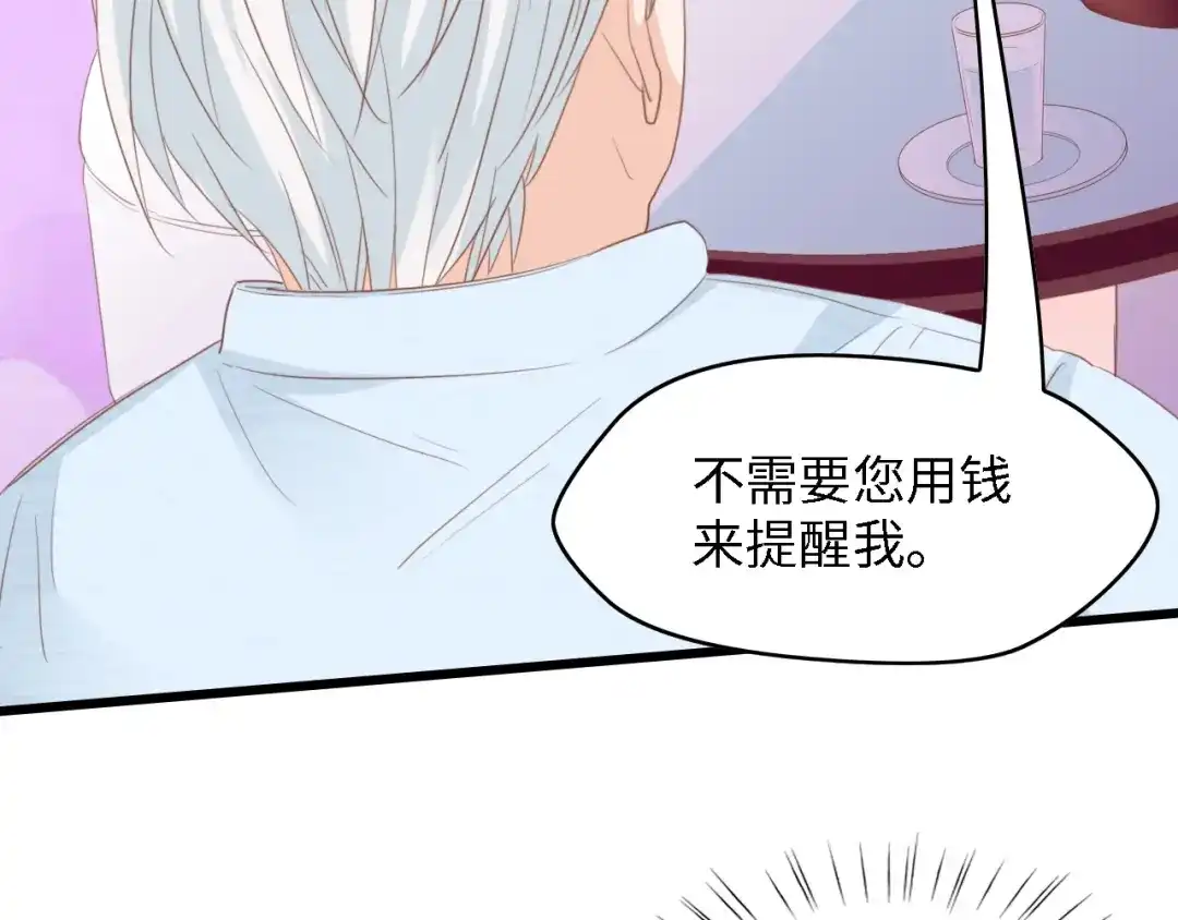 《总裁大人的双面娇妻》第14话 是我配不上他 第40页