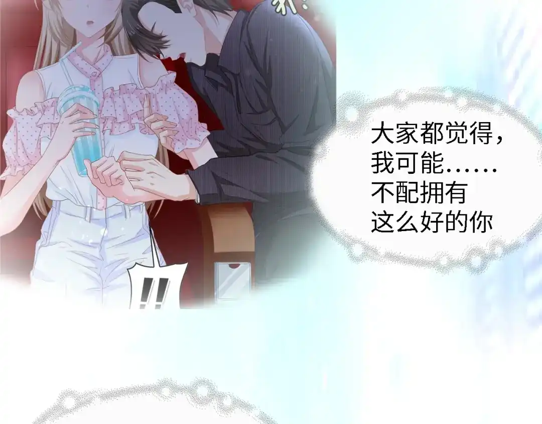 《总裁大人的双面娇妻》第14话 是我配不上他 第49页