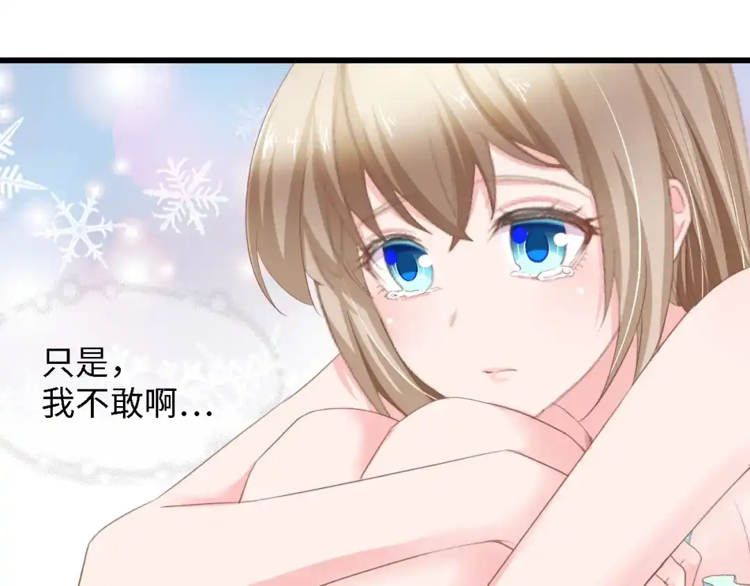《总裁大人的双面娇妻》第14话 是我配不上他 第55页