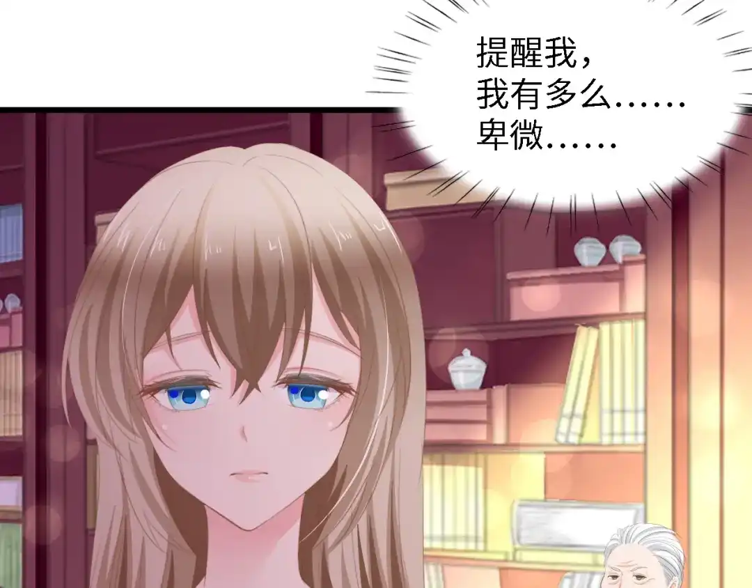 《总裁大人的双面娇妻》第14话 是我配不上他 第41页