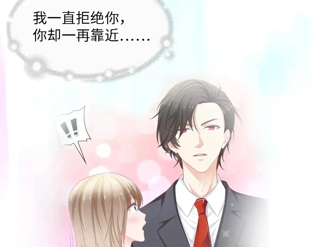 《总裁大人的双面娇妻》第14话 是我配不上他 第50页