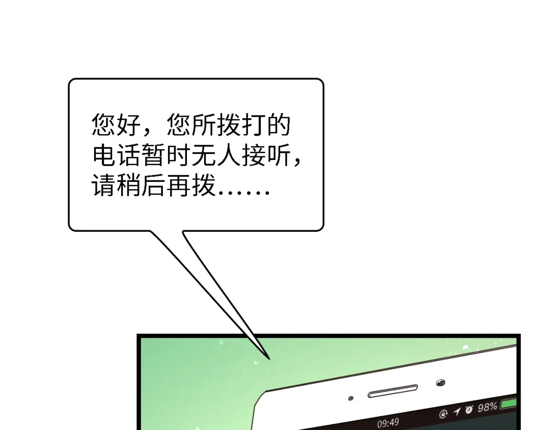 《总裁大人的双面娇妻》第14话 是我配不上他 第87页
