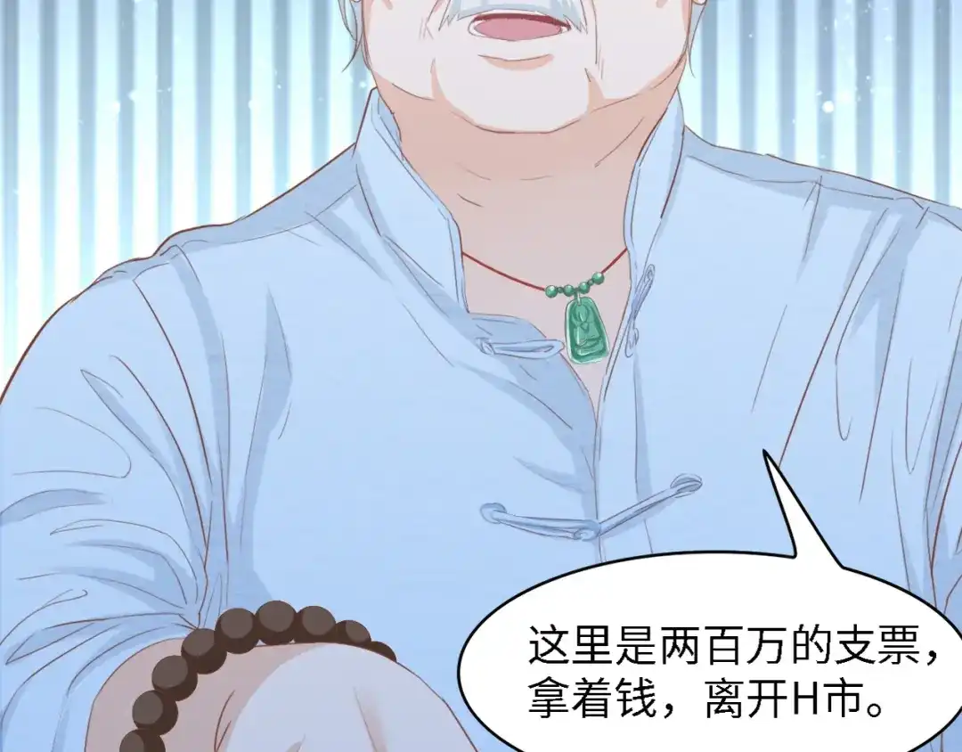 《总裁大人的双面娇妻》第14话 是我配不上他 第25页