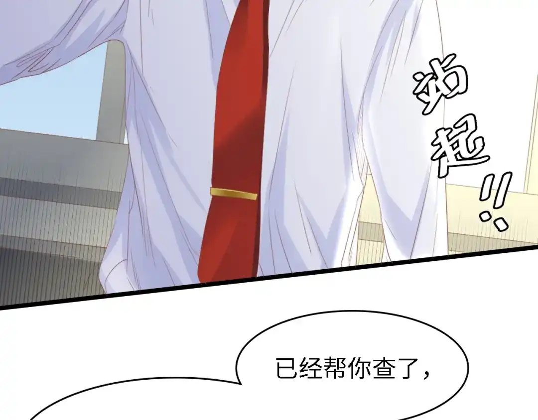 《总裁大人的双面娇妻》第14话 是我配不上他 第80页