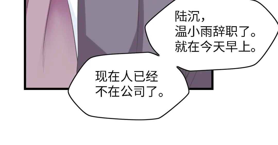 《总裁大人的双面娇妻》第14话 是我配不上他 第78页