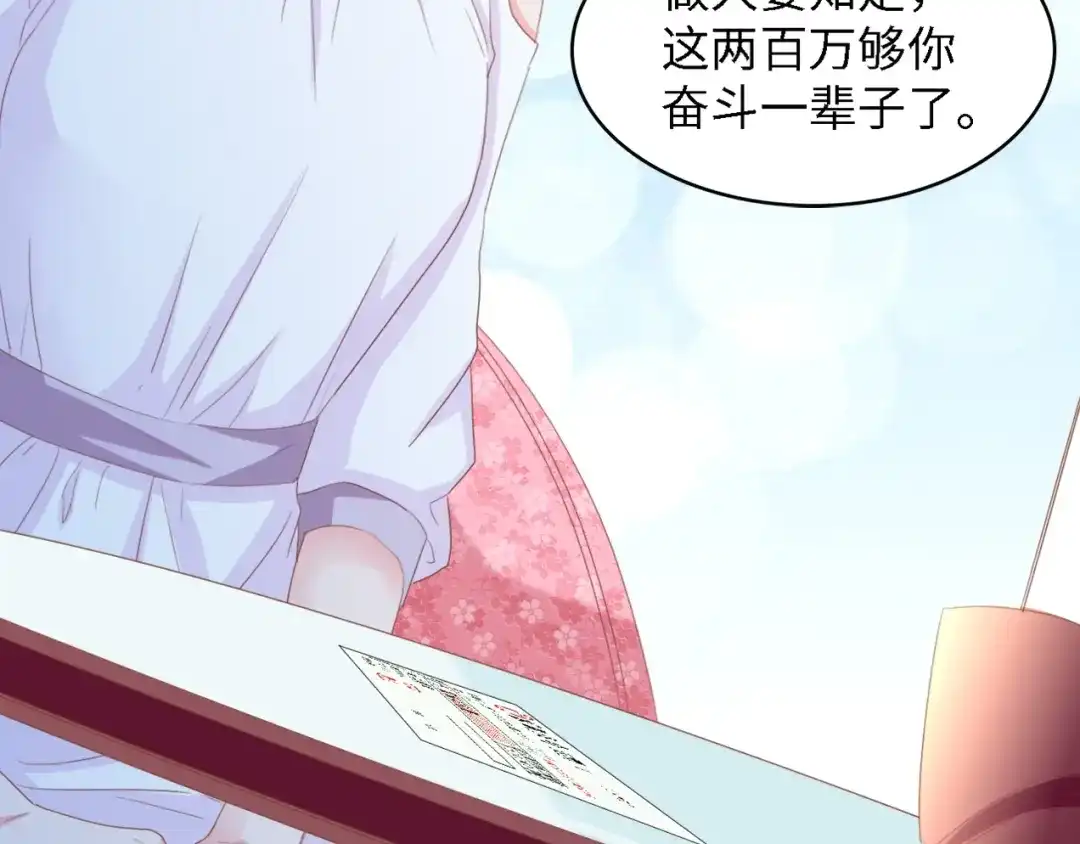 《总裁大人的双面娇妻》第14话 是我配不上他 第29页
