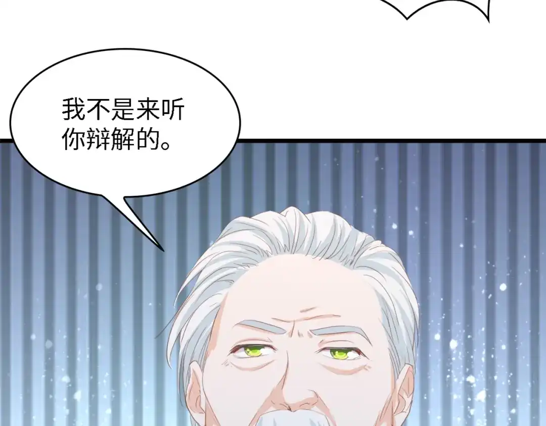 《总裁大人的双面娇妻》第14话 是我配不上他 第24页