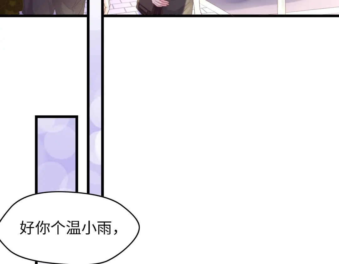 《总裁大人的双面娇妻》第14话 是我配不上他 第9页