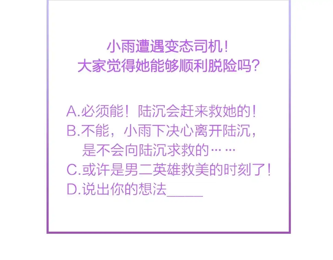 《总裁大人的双面娇妻》第14话 是我配不上他 第99页