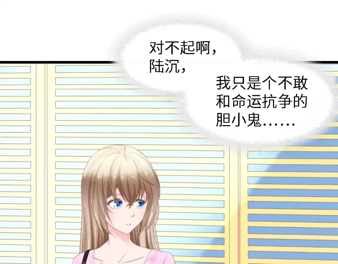 《总裁大人的双面娇妻》第14话 是我配不上他 第60页