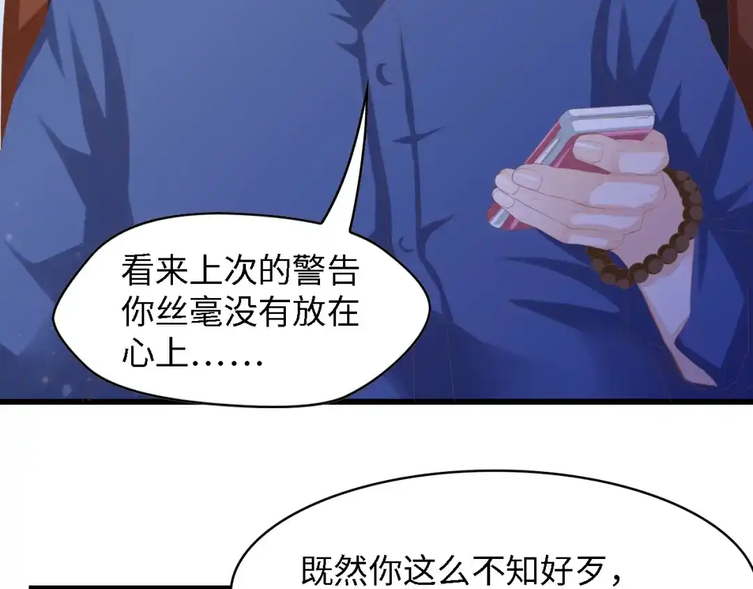 《总裁大人的双面娇妻》第14话 是我配不上他 第11页