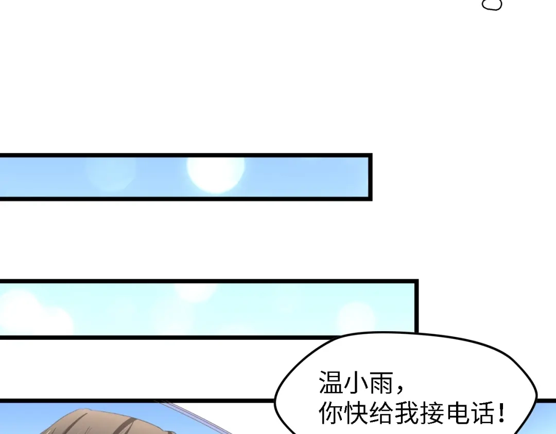 《总裁大人的双面娇妻》第14话 是我配不上他 第85页