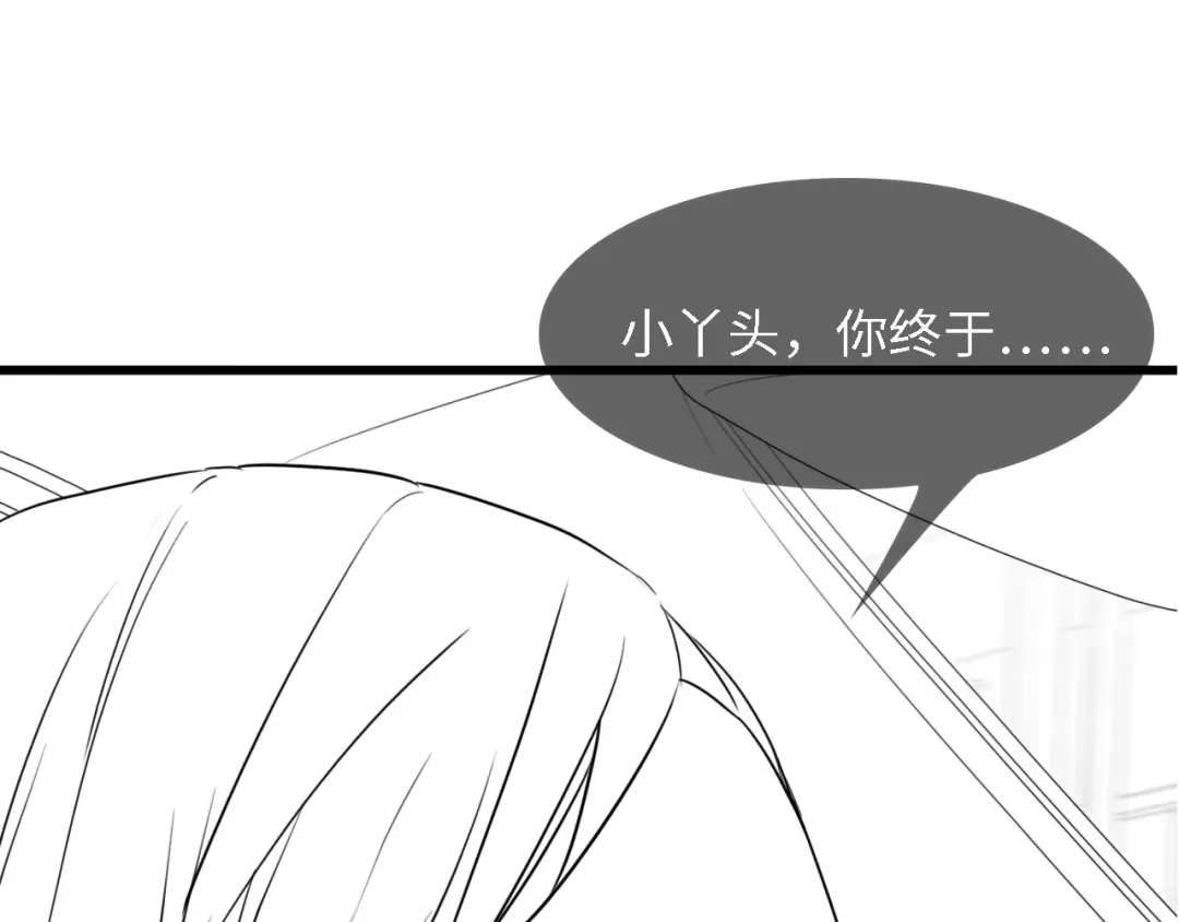 《总裁大人的双面娇妻》第14话 是我配不上他 第96页